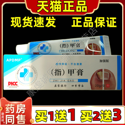 APDMP指甲膏保健膏20g/支指甲灰色发黄草本乳膏甲沟指甲变厚软甲