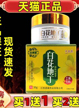 众闻堂白花地丁成人型30g/瓶渗肤透皮抑菌皮肤外用草本乳膏正品