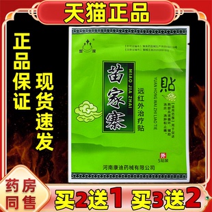 苗家寨远红外治疗贴 5贴缓解腰椎肩周膝盖四肢颈椎不适圣洁