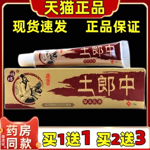 买1送1 买2送3 土郎中草本乳膏正品湖南神坊皮肤膏外用草本软膏