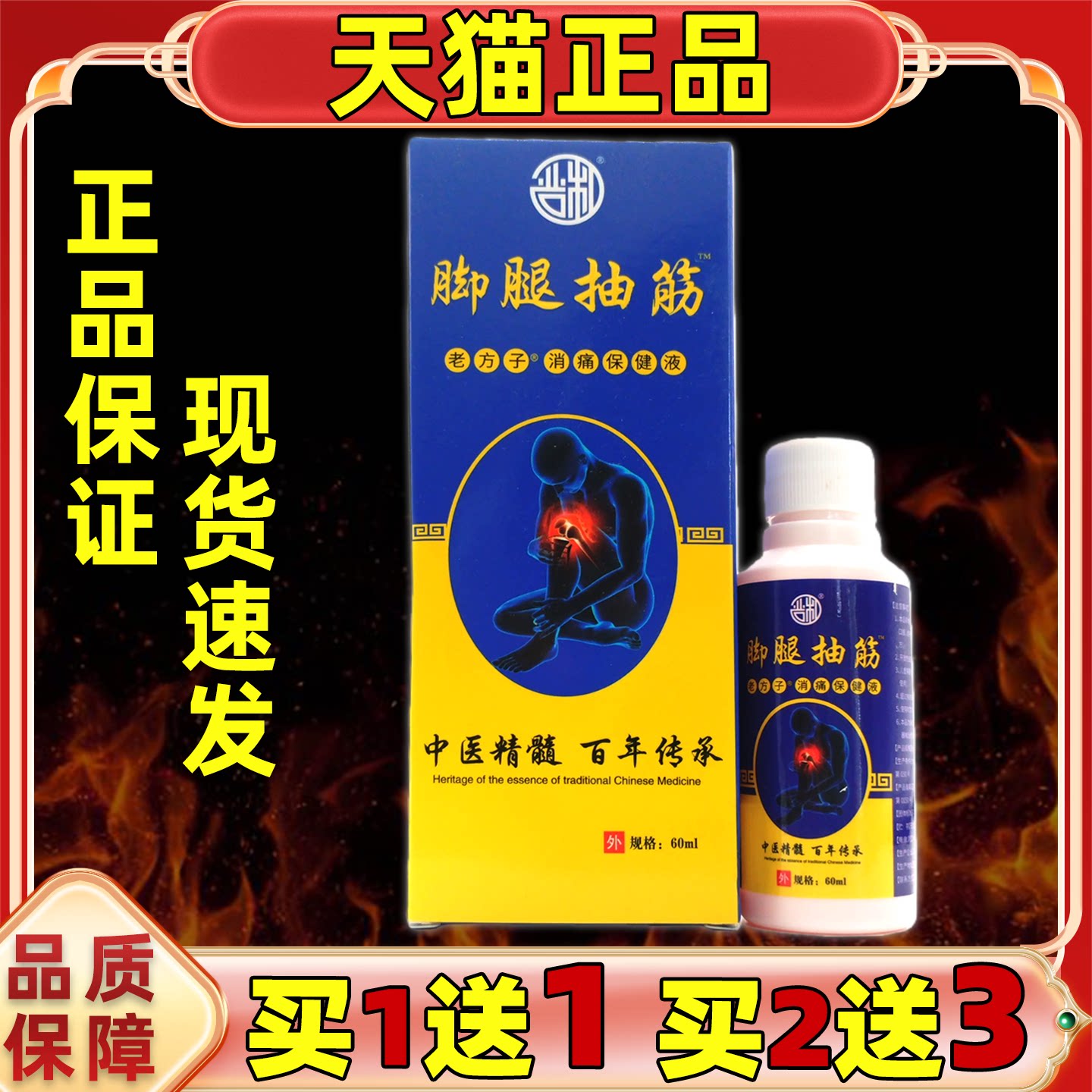 严和脚腿抽筋老方子抑菌液【天猫正品】早起干活睡觉运动抽筋喷剂