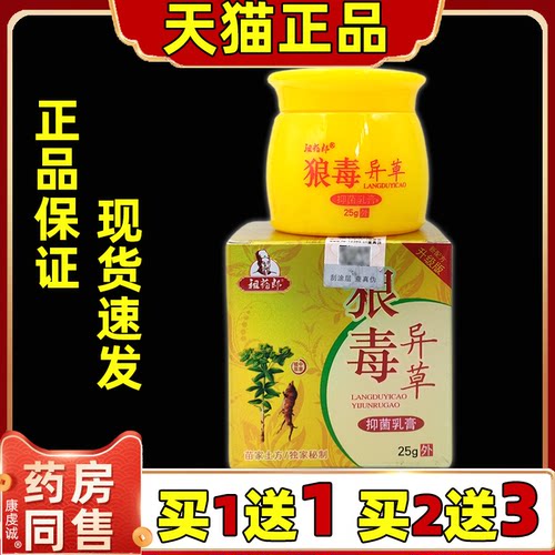 祖药郎狼毒异草抑菌乳膏皮肤外用