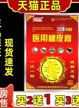 舒立嘉五毒俱全痛可贴冷敷橡皮膏贴颈肩腰腿关节膝盖四肢不适膏贴