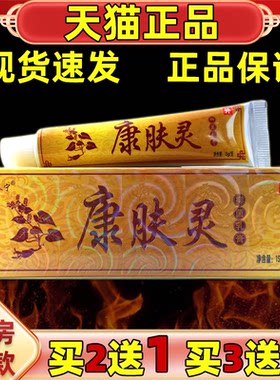 铍养宁苗药康肤灵抑菌乳膏皮肤外用身体护理膏康肤灵霜软膏正品