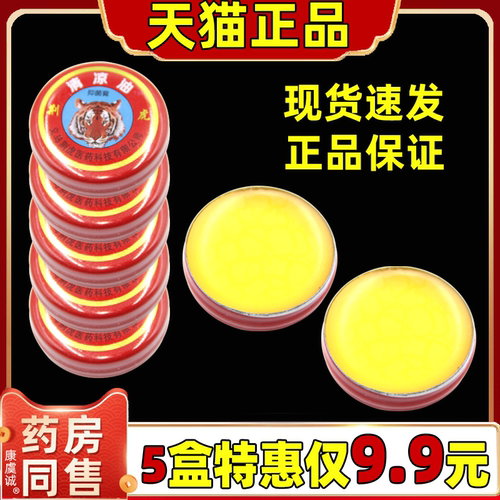 清凉油龙虎牌老式子【天猫正品】