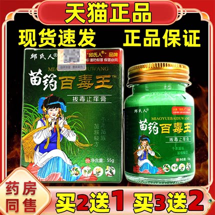 【买2送1】邱氏人百毒王拔毒膏55g皮肤外用护理软膏外用草本乳膏