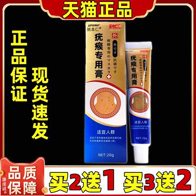 APDMP瘊疣软膏20g/支【天猫正品】皮肤外用涂抹舒缓保健乳膏