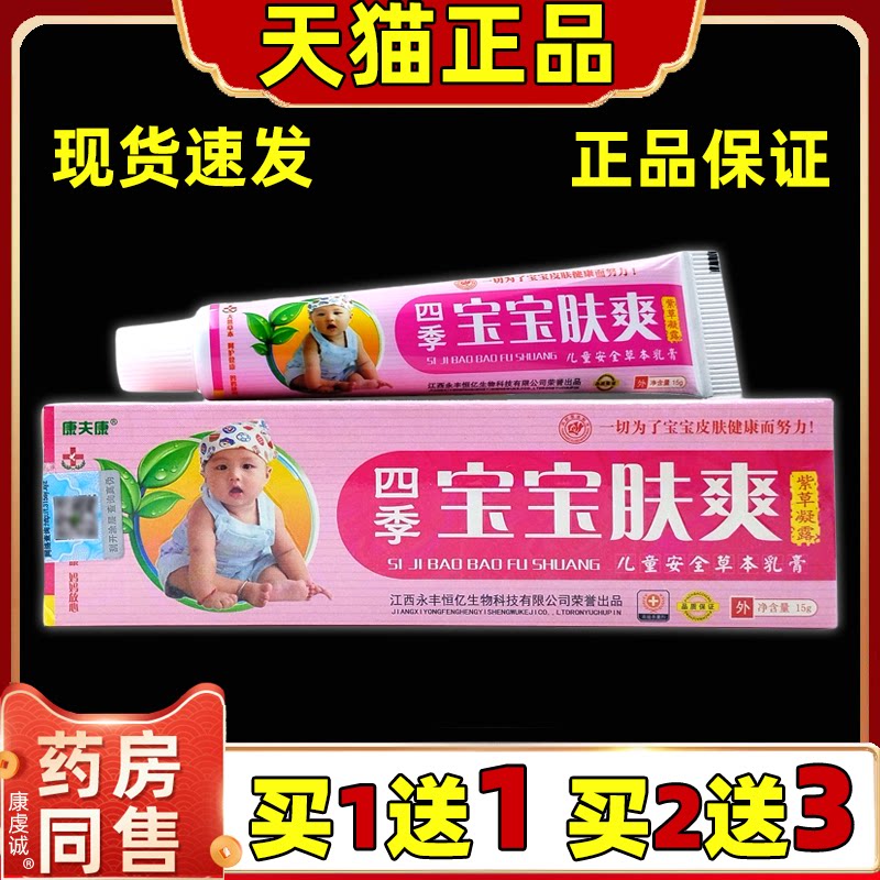 1发2/买5发10康夫康四季宝宝肤爽紫草凝露婴幼儿抑菌乳膏皮肤止痒