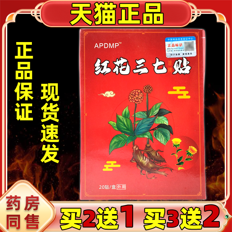 APDMP红花三七贴肩膀背部贴膏贴肩周颈椎腰椎膝盖关节穴位贴