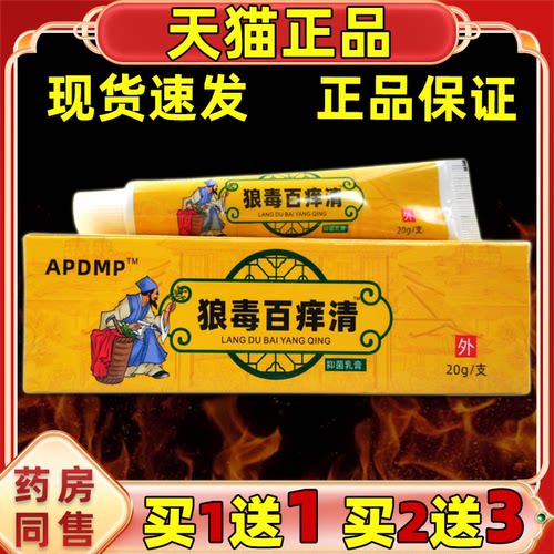 官方正品APDM狼毒百痒清抑菌乳膏