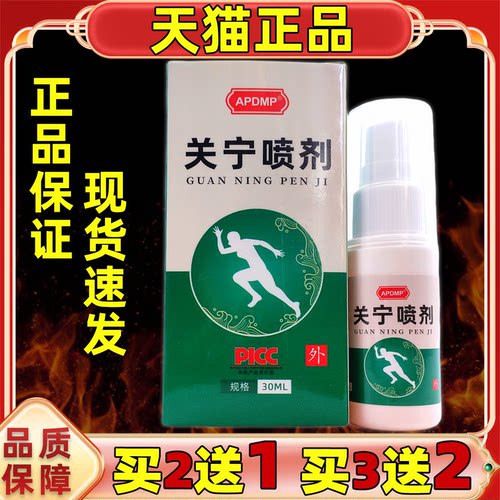【天猫正品】APDM关宁喷剂30ml