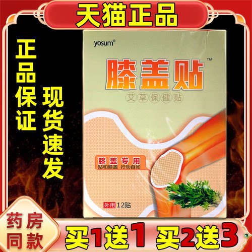 yosum膝盖贴艾叶保健12【正品】
