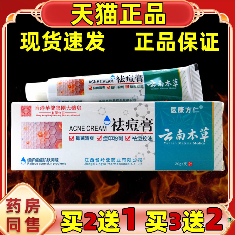 医康方仁云南本草祛痘膏20g/盒【天猫正品】皮肤外用草本护肤软膏