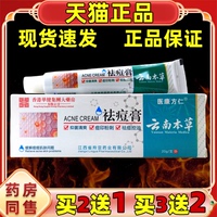 医康方仁云南本草祛痘膏20g/盒【天猫正品】皮肤外用草本护肤软膏