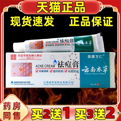 医康方仁云南本草祛痘膏20g/盒【天猫正品】皮肤外用草本护肤软膏