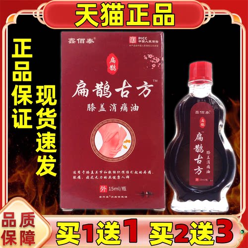 【天猫正品】鑫佰泰扁鹊古方膝盖