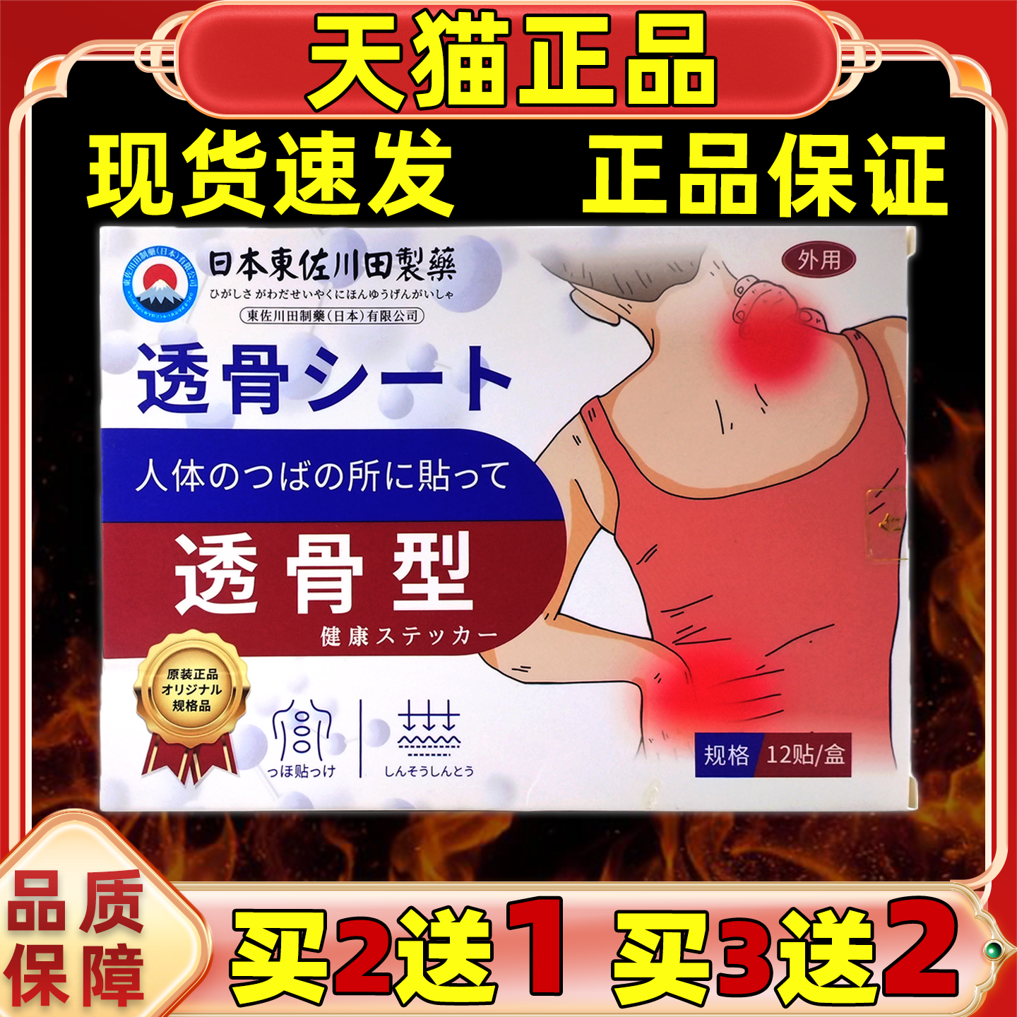 正品透骨贴旗舰店腰椎关节膝盖肩颈贴颈椎追风日本透骨膏天猫正品