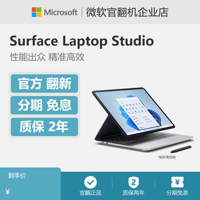 微软Surface Laptop Studio 高性能设计师笔记本电脑游戏本商用版