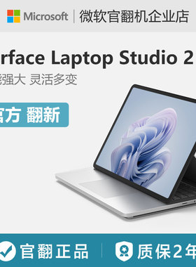 微软Surface Laptop Studio2 i7 游戏笔记本高性能设计师触屏电脑