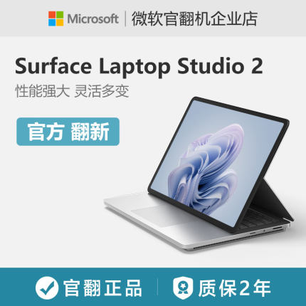 微软Surface Laptop Studio2 i7 游戏笔记本高性能设计师触屏电脑
