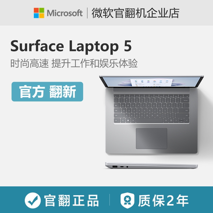 微软Surface Laptop 5 时尚商务轻薄触控屏笔记本电脑办公