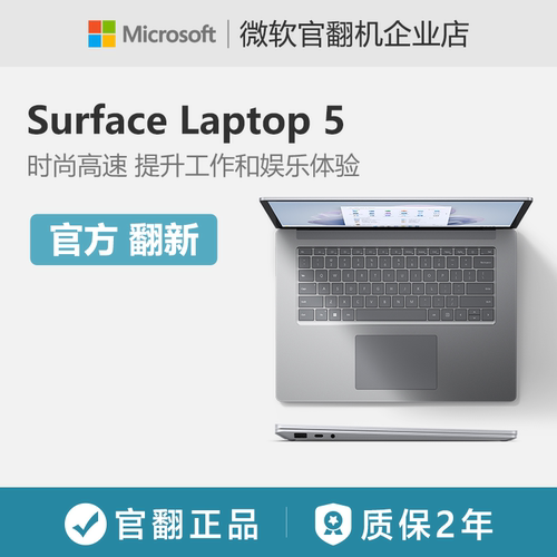 微软Surface Laptop 5 时尚商务轻薄触控屏笔记本电脑办公