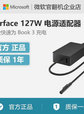 Microsoft/微软 Surface 127W 电源适配器