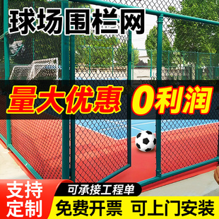 球场围栏网篮足球场体育防护羽毛球场护栏衣架隔离勾花烧烤铁丝网