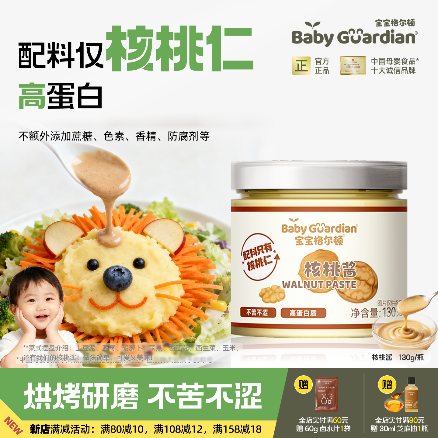 宝宝格尔顿核桃酱坚果酱儿童拌饭无添加盐可搭配营养辅食婴标