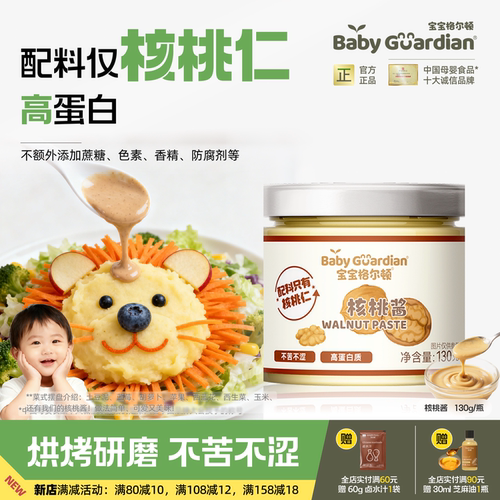 宝宝格尔顿核桃酱坚果酱儿童拌饭无添加盐可搭配营养辅食婴标