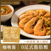 脂肪酸0防腐剂 格简顿咖喱酱 超香浓郁一倒即用0反式 咖喱鸡牛肉虾