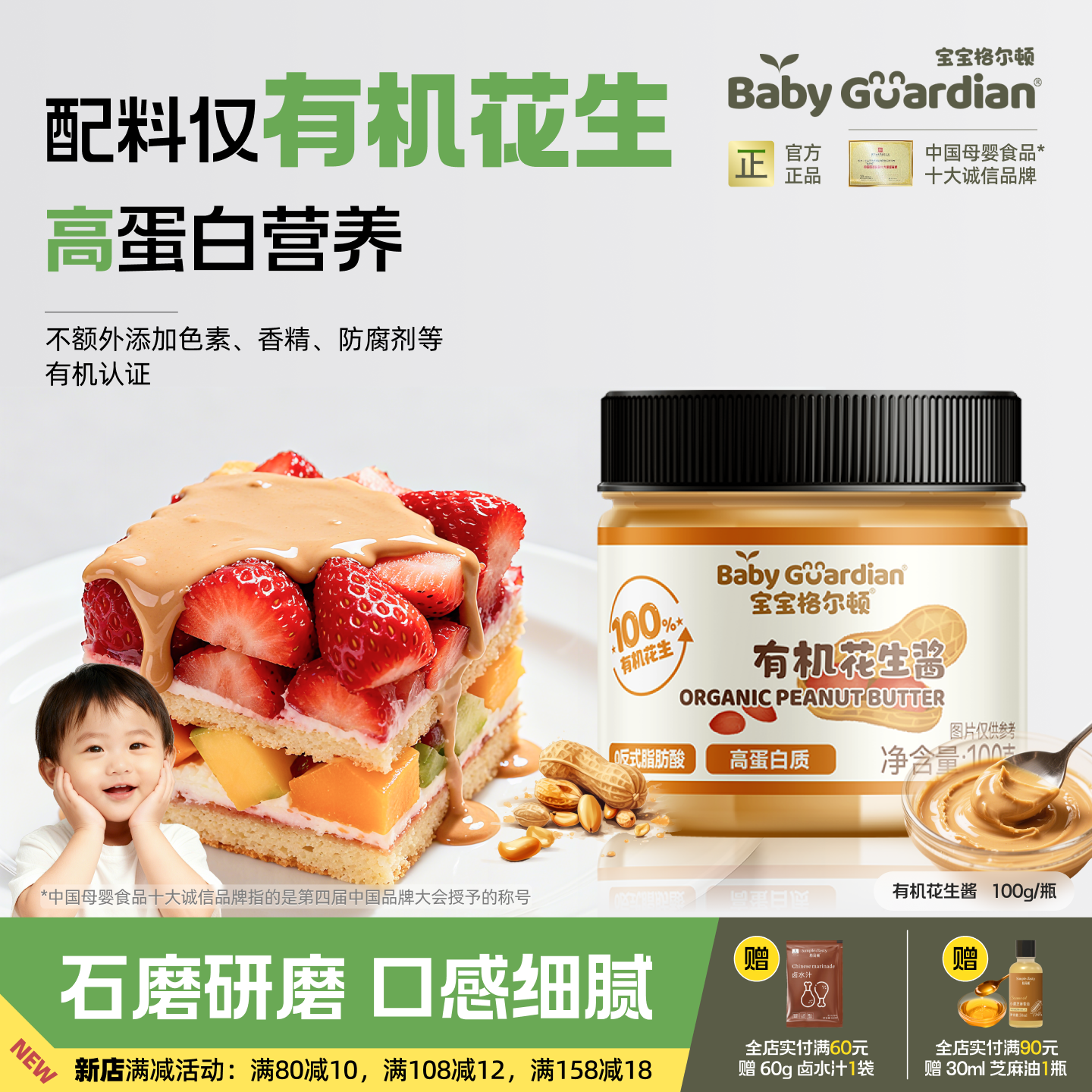 宝宝格尔顿有机花生酱孕妇儿童家用面包吐司涂抹酱拌面烹饪调料酱