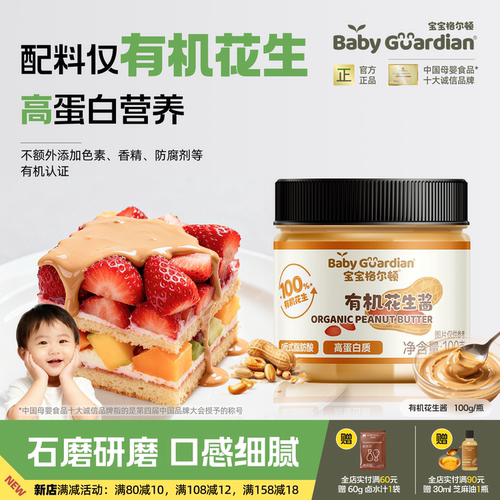 宝宝格尔顿有机花生酱烹饪调料