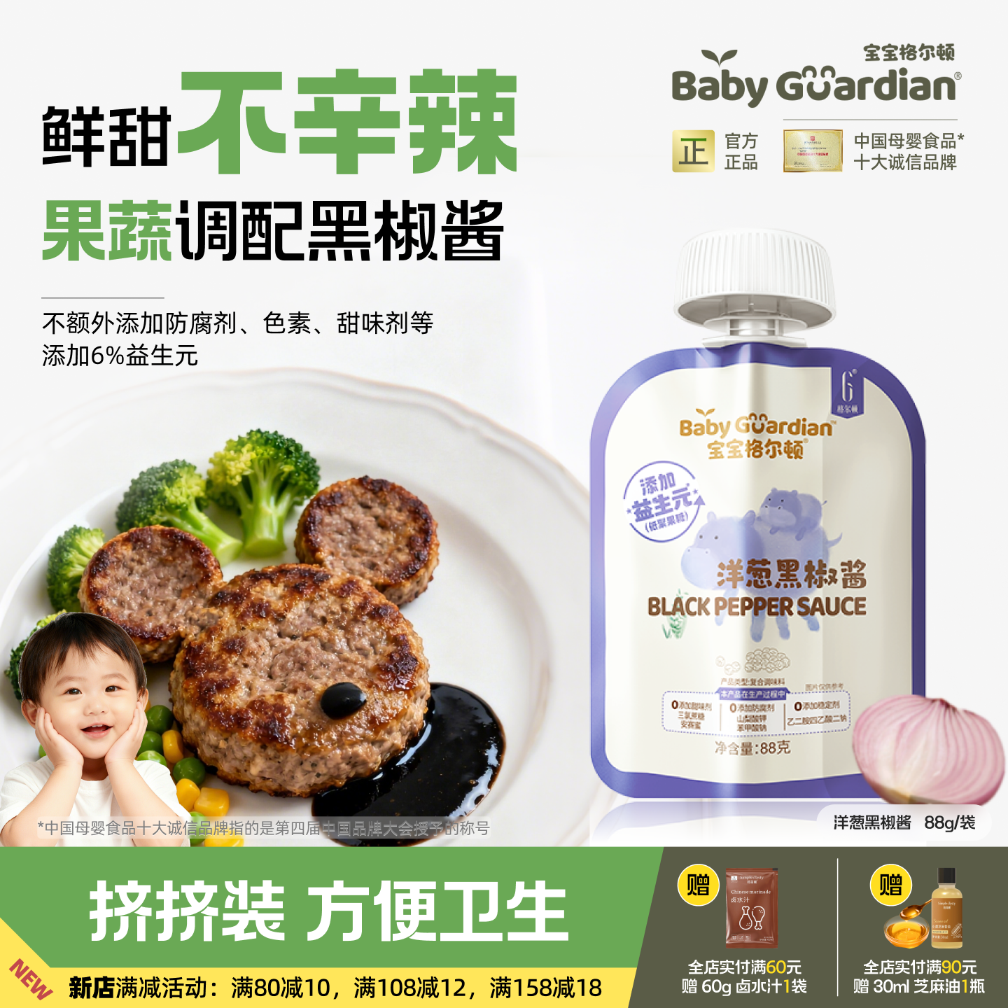 宝宝格尔顿洋葱黑椒酱家用挤挤装88g儿童调料牛扒烹饪炒菜调味品,婴童食品,调料,淘宝优惠券,粉丝福利购,淘宝优惠卷