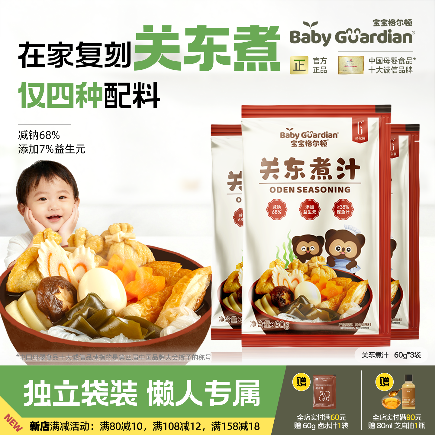 宝宝格尔顿关东煮汁日式火锅寿喜锅汤料包孕妇儿童水煮菜懒人调料,婴童食品,调料,淘宝优惠券,粉丝福利购,淘宝优惠卷