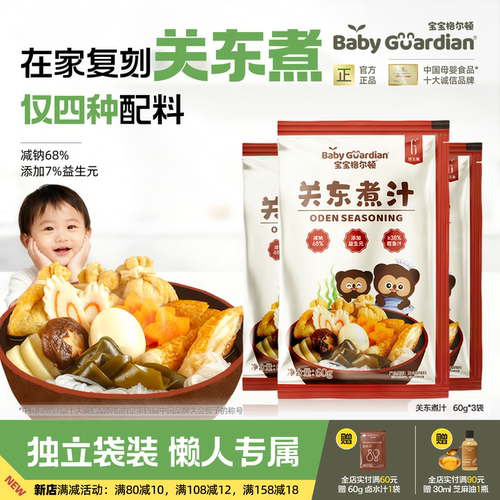 格尔顿关东煮汁孕妇儿童懒人调料