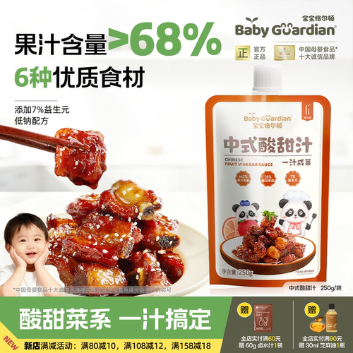 宝宝格尔顿中式酸甜汁调料