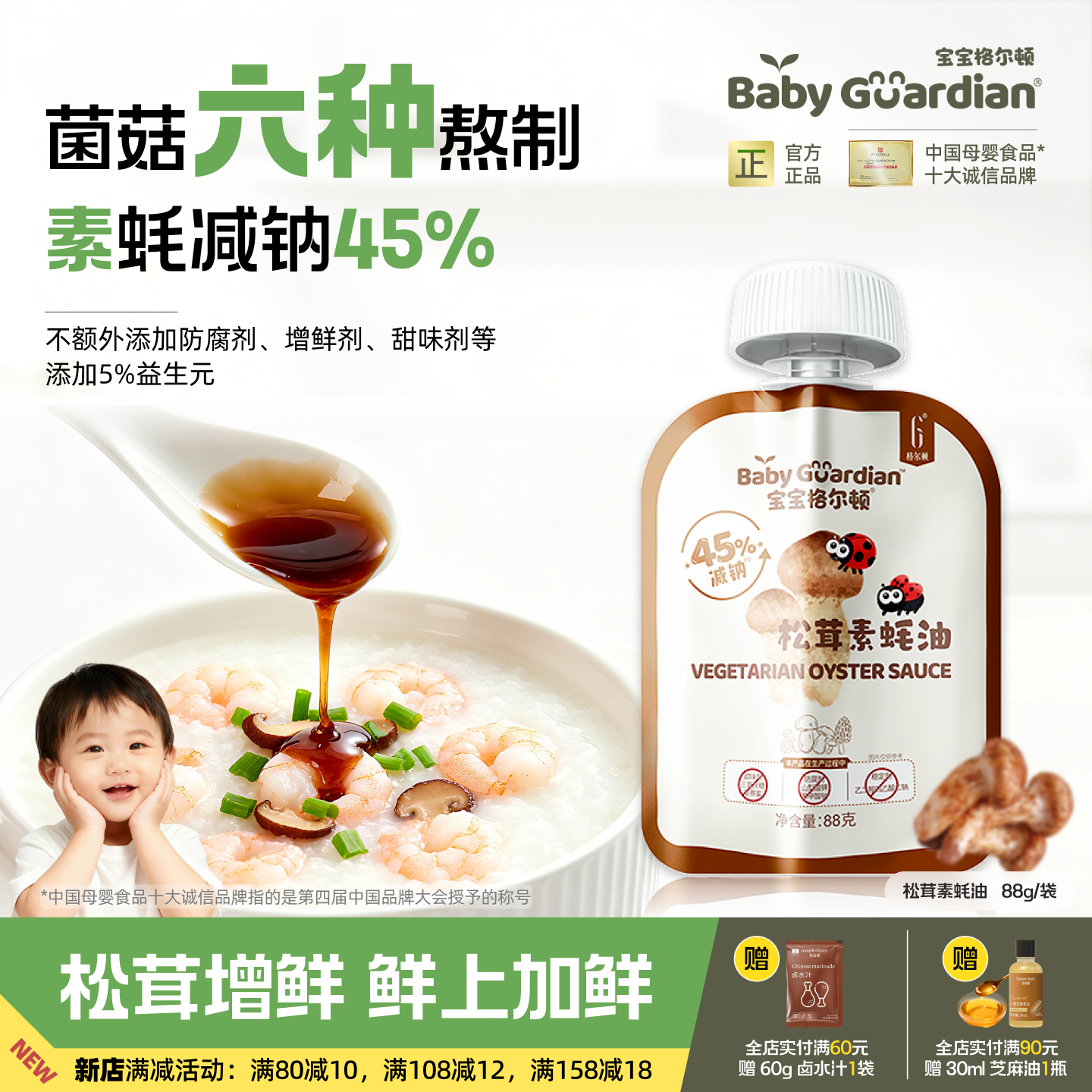 宝宝格尔顿松茸素蚝油家用挤挤装88g孕妇儿童素蚝油调料炒菜提鲜,婴童食品,调料,淘宝优惠券,粉丝福利购,淘宝优惠卷
