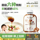 宝宝格尔顿松茸素蚝油家用挤挤装 88g孕妇儿童素蚝油调料炒菜提鲜