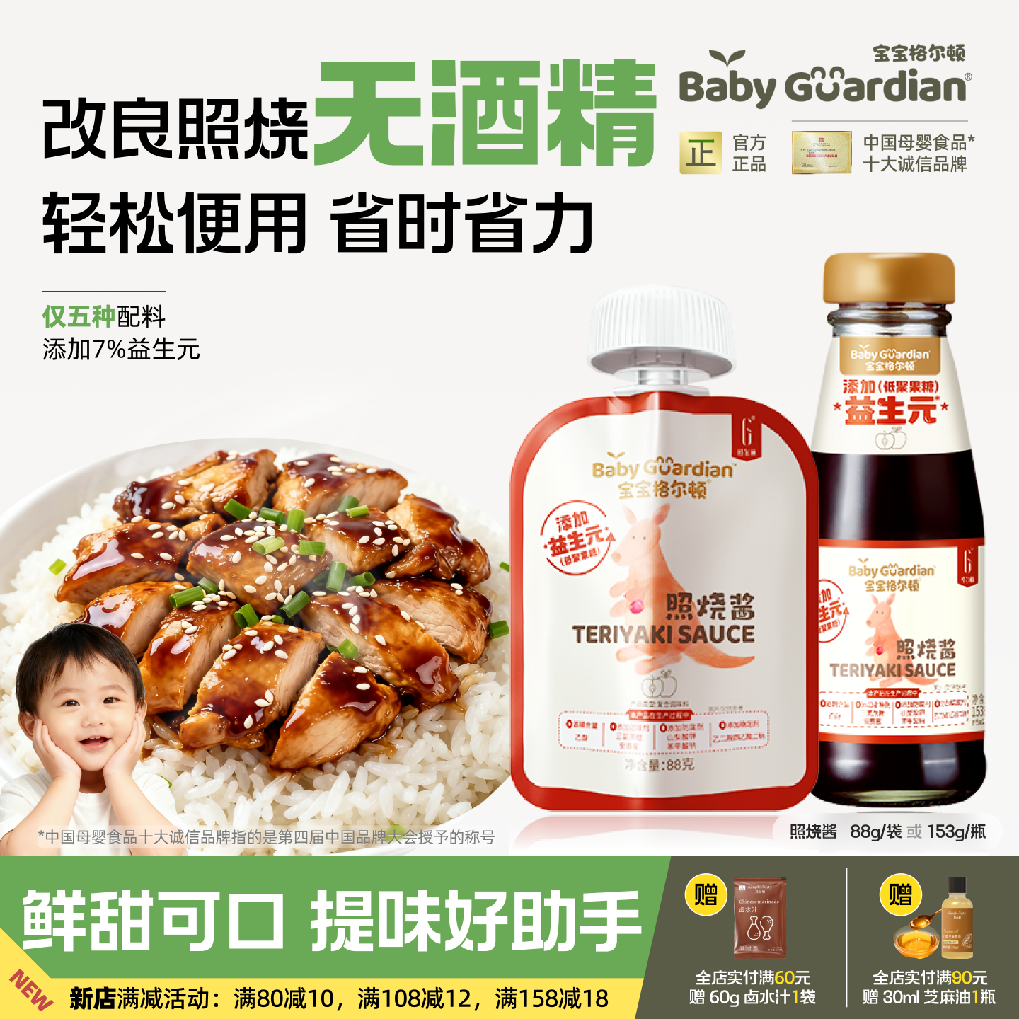 宝宝格尔顿照烧酱家用挤挤装提鲜儿童炒菜调料日式照烧汁调味品