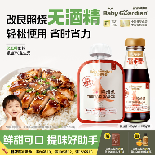 宝宝格尔顿照烧酱挤挤装88g
