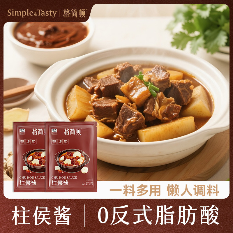 格简顿柱侯酱料肉类炖煮烧烤腌制炒面炒饭酱料懒人调料