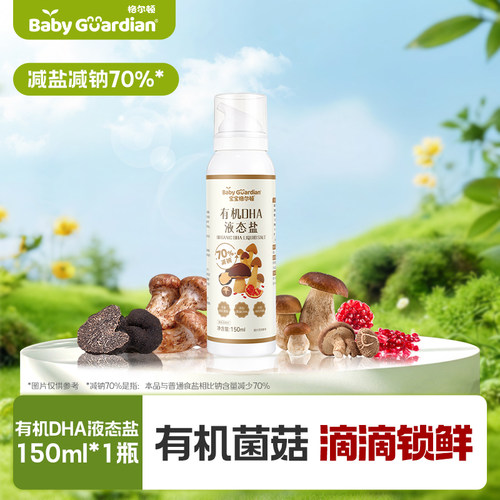 宝宝格尔顿有机DHA液态盐