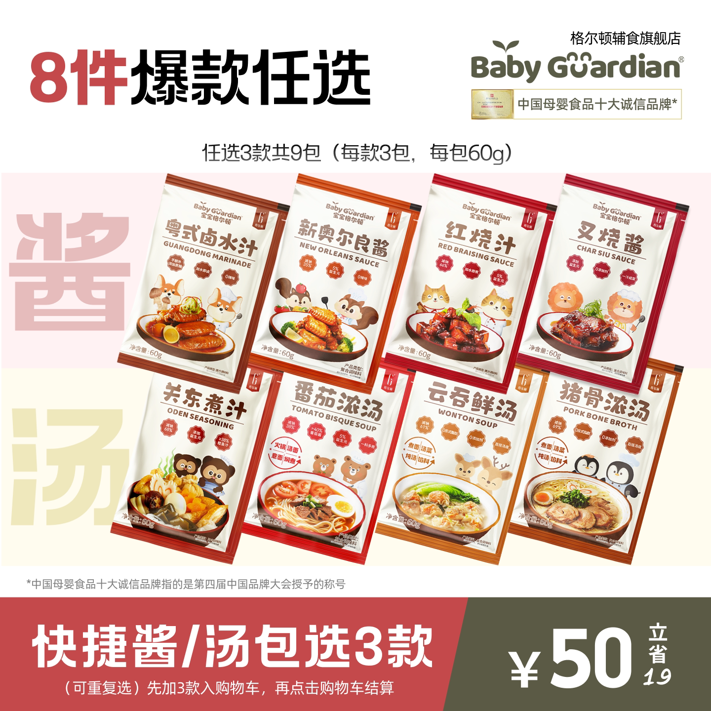 格尔顿人气酱汤包8选3宝宝浓汤宝图片