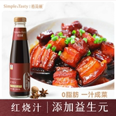 格简顿红烧汁0添加防腐剂0脂肪正宗秘制红烧肉排骨鸡翅红烧酱汁
