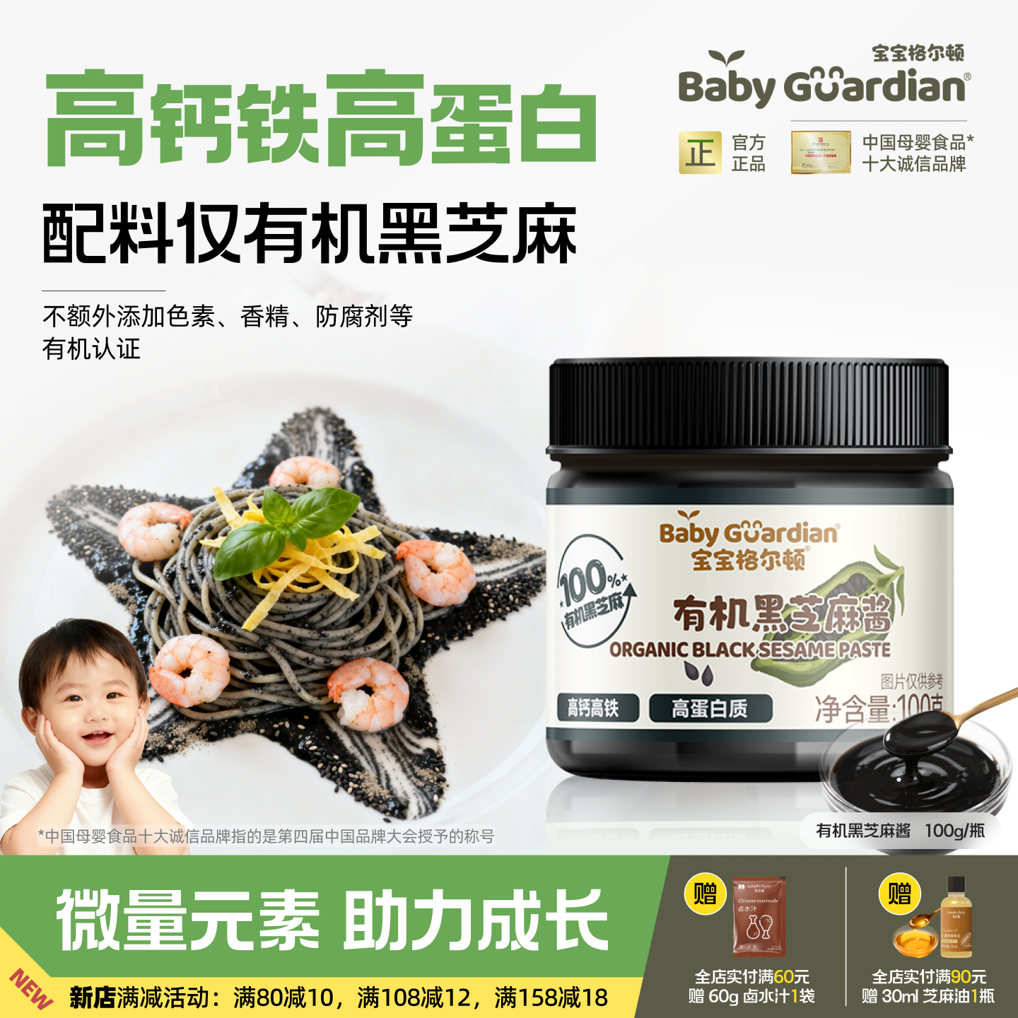 宝宝格尔顿有机黑芝麻酱孕妇儿童家用面包吐司涂抹酱拌面调料酱