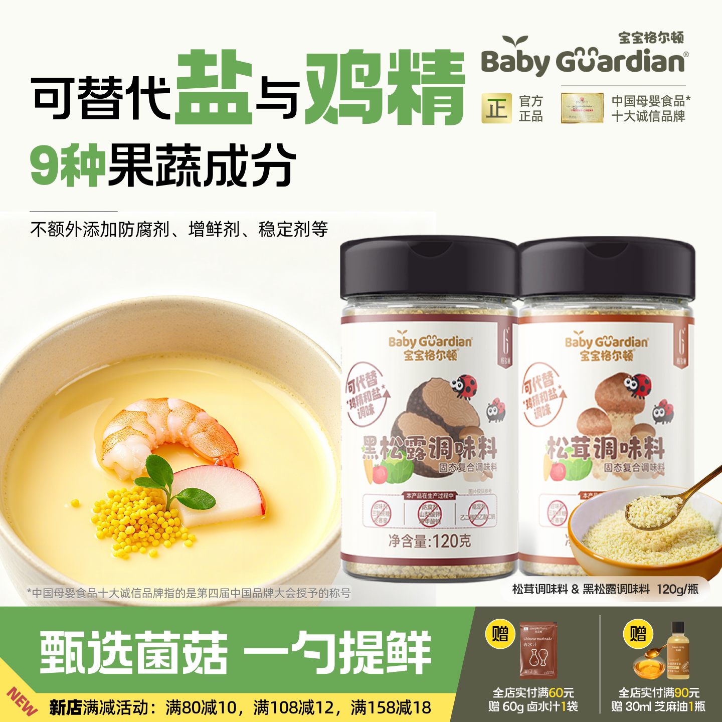 宝宝格尔顿松茸调味料黑松露调味料120g/瓶可替代鸡精盐炒菜家用