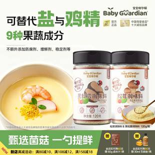 宝宝格尔顿松茸调味料黑松露调味料120g 瓶可替代鸡精盐炒菜家用