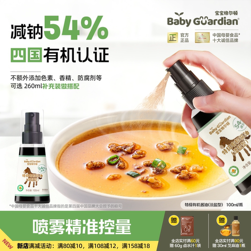 格尔顿宝宝专属有机酱油