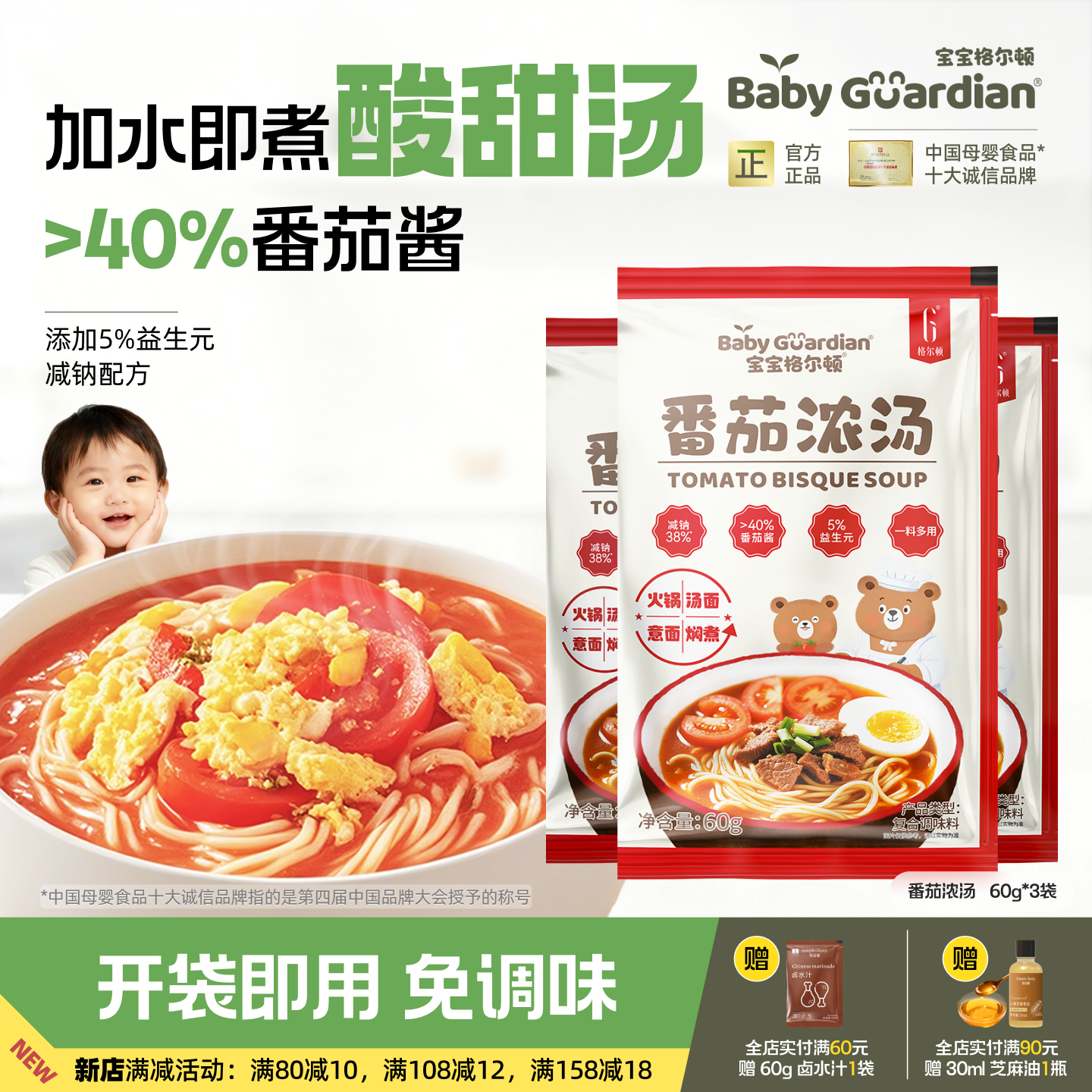 宝宝格尔顿番茄浓汤汁开袋即用儿童火锅汤底调味搭配辅食婴标营养